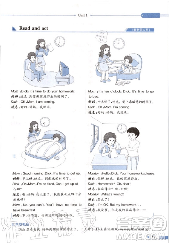 陜西旅游出版社2020年英語三年級起點六年級上冊課本
