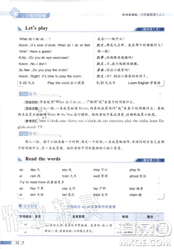 陜西旅游出版社2020年英語三年級起點六年級上冊課本