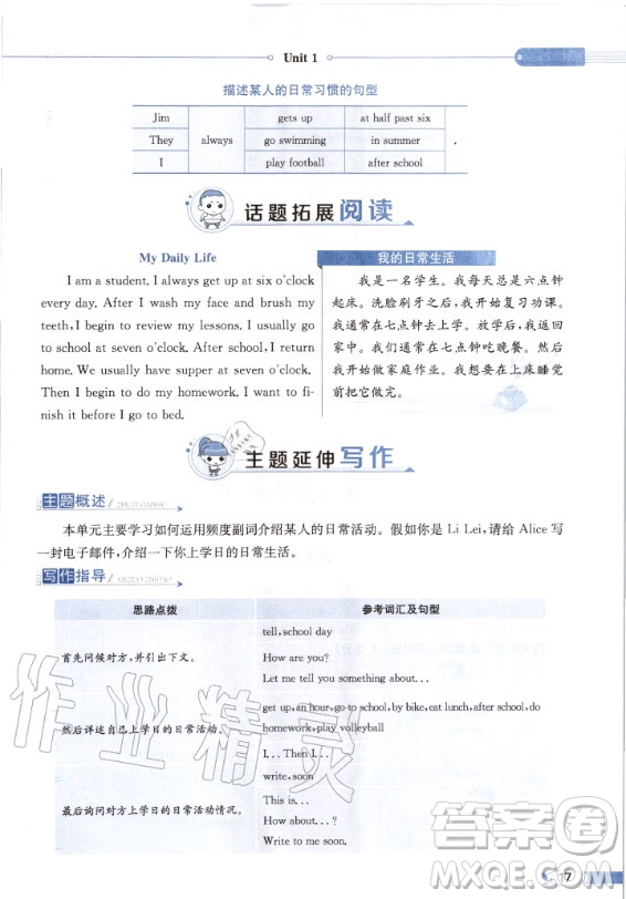 陜西旅游出版社2020年英語三年級起點六年級上冊課本