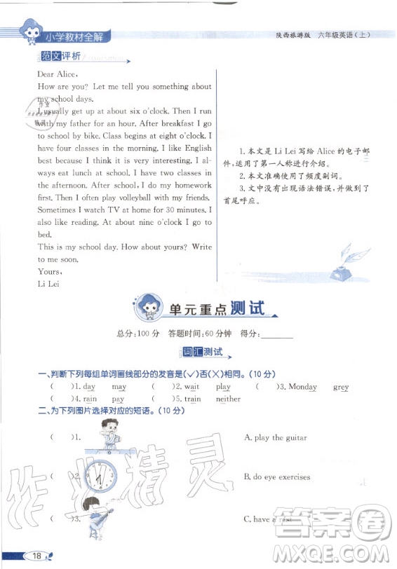陜西旅游出版社2020年英語三年級起點六年級上冊課本