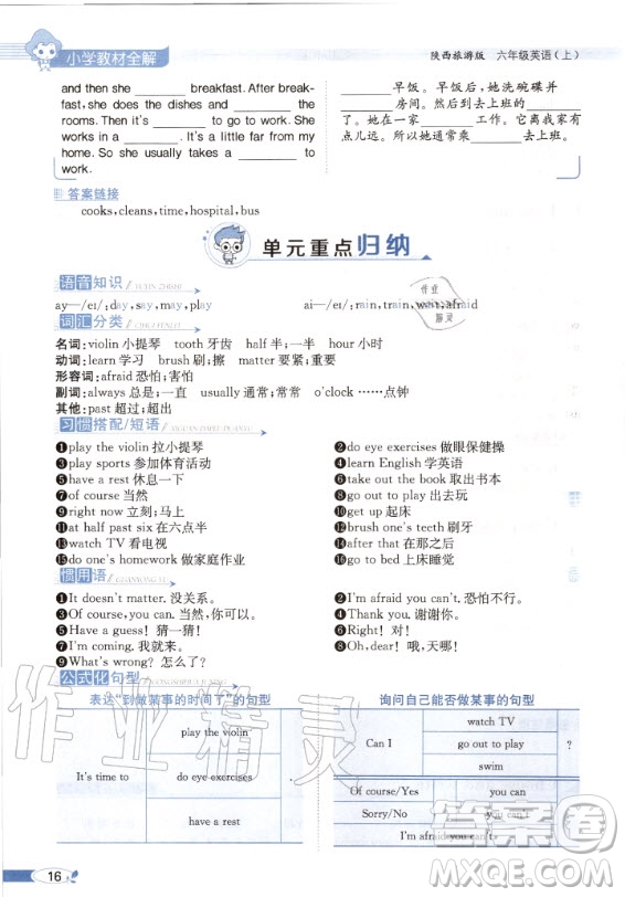 陜西旅游出版社2020年英語三年級起點六年級上冊課本