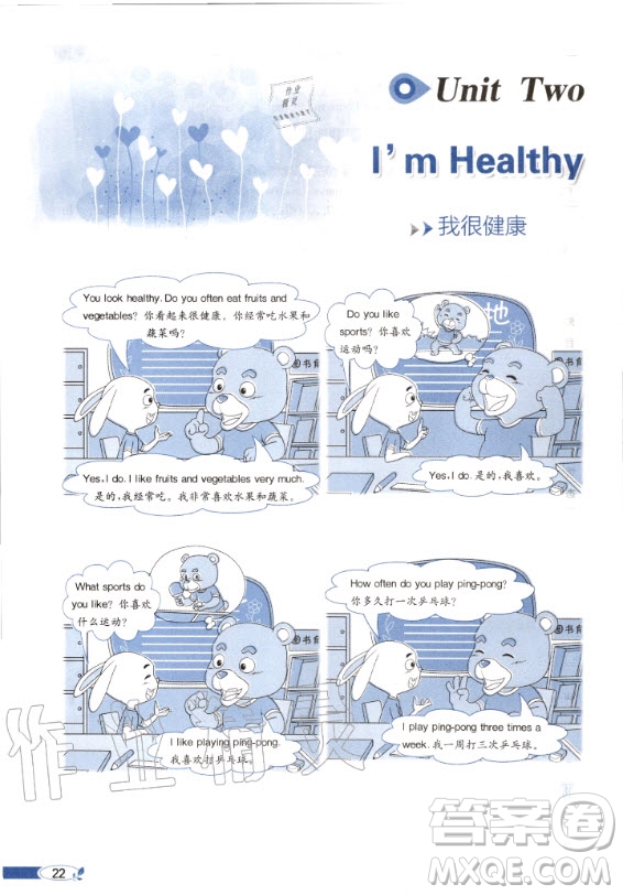 陜西旅游出版社2020年英語三年級起點六年級上冊課本