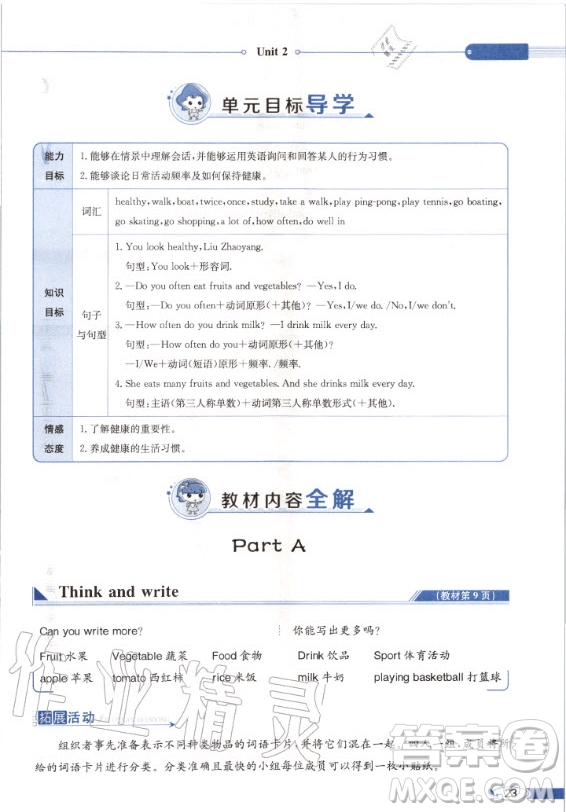 陜西旅游出版社2020年英語三年級起點六年級上冊課本