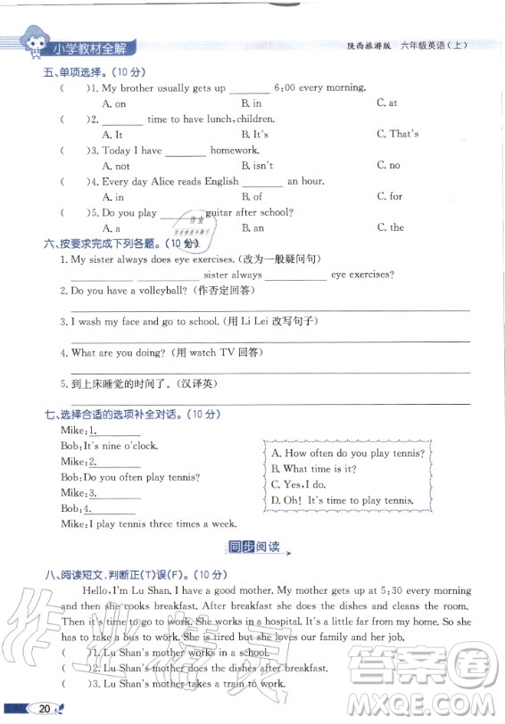 陜西旅游出版社2020年英語三年級起點六年級上冊課本