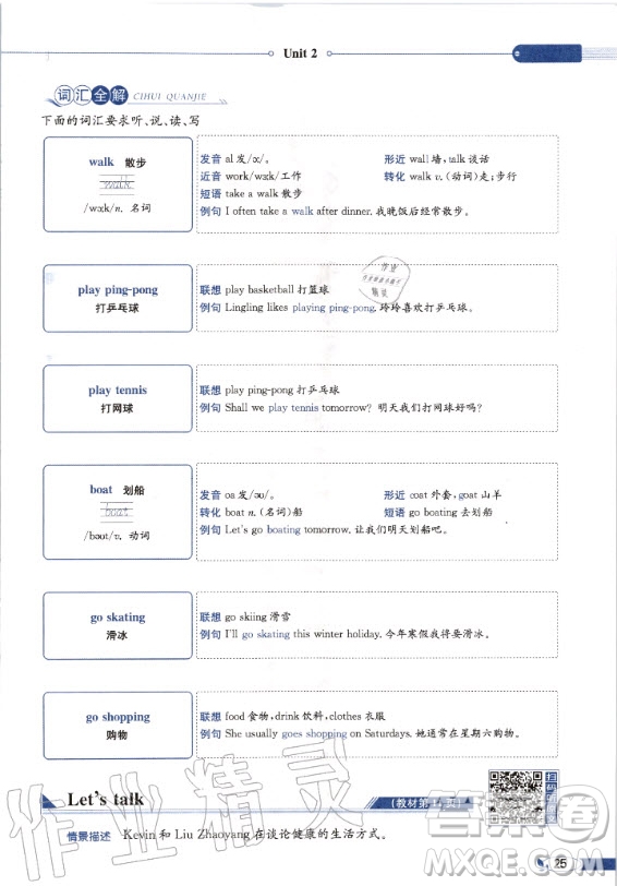 陜西旅游出版社2020年英語三年級起點六年級上冊課本