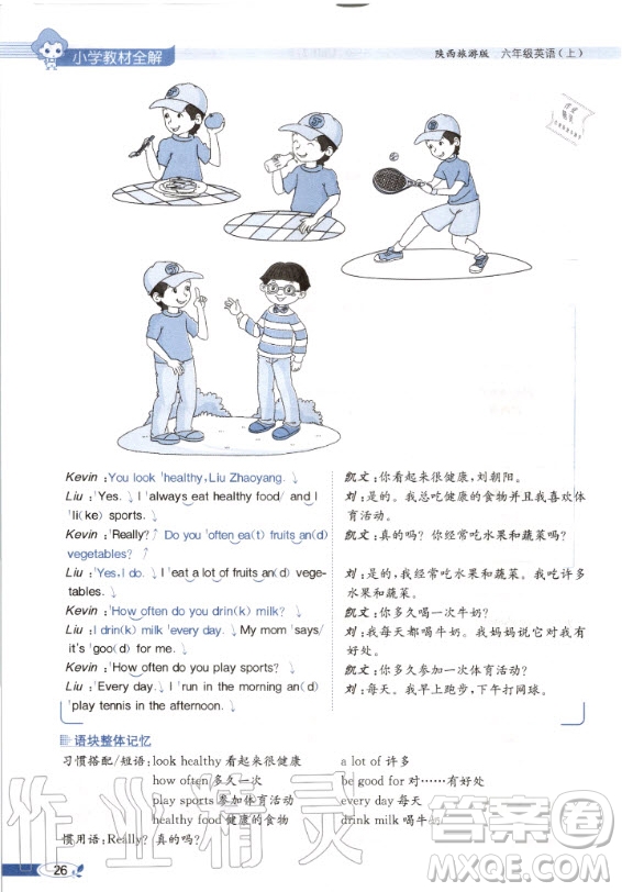 陜西旅游出版社2020年英語三年級起點六年級上冊課本