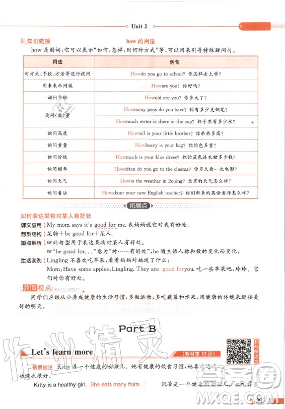 陜西旅游出版社2020年英語三年級起點六年級上冊課本