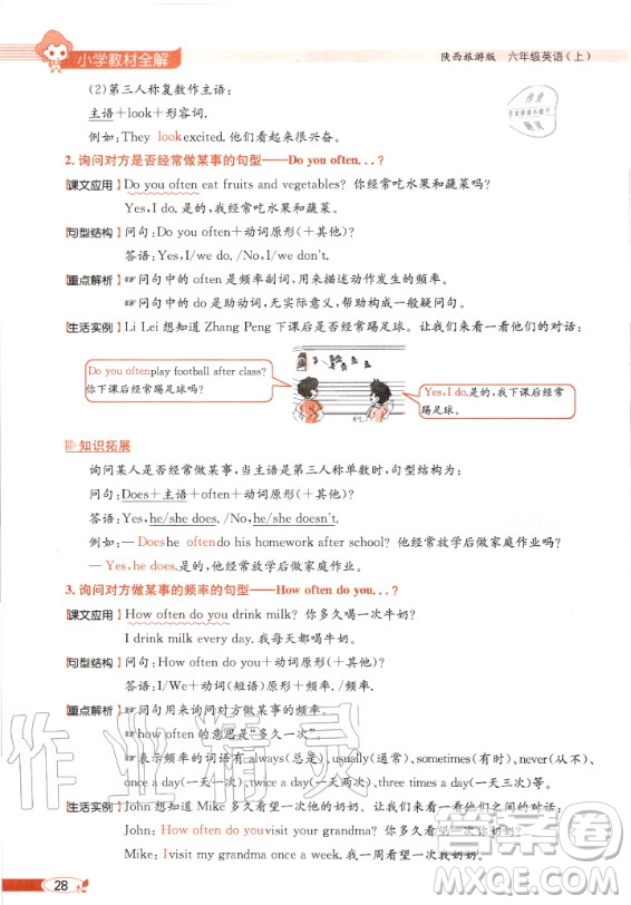陜西旅游出版社2020年英語三年級起點六年級上冊課本