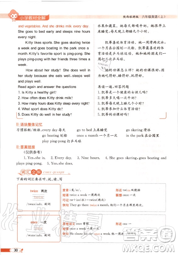 陜西旅游出版社2020年英語三年級起點六年級上冊課本