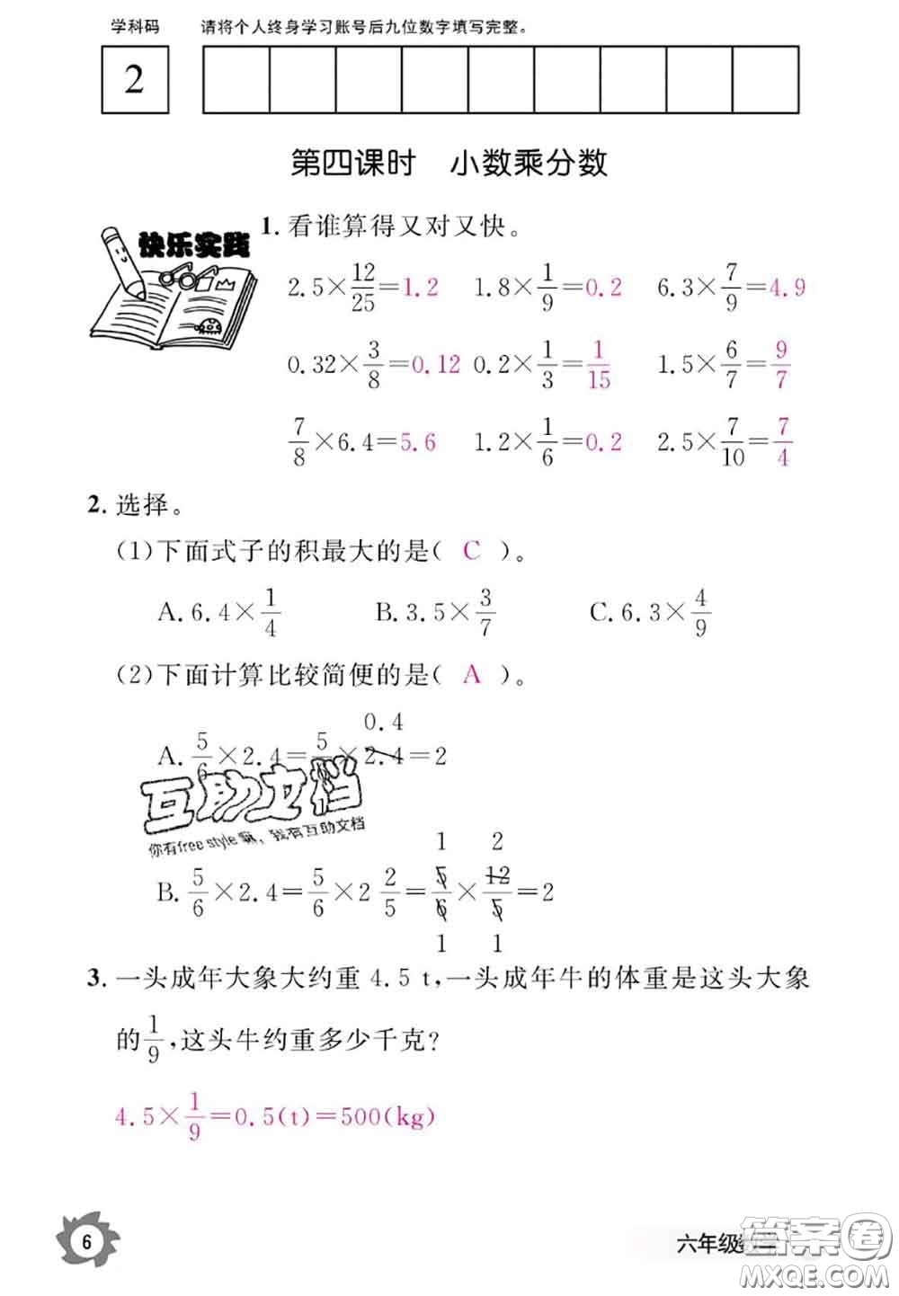 江西教育出版社2020年數(shù)學(xué)作業(yè)本六年級(jí)上冊(cè)人教版參考答案