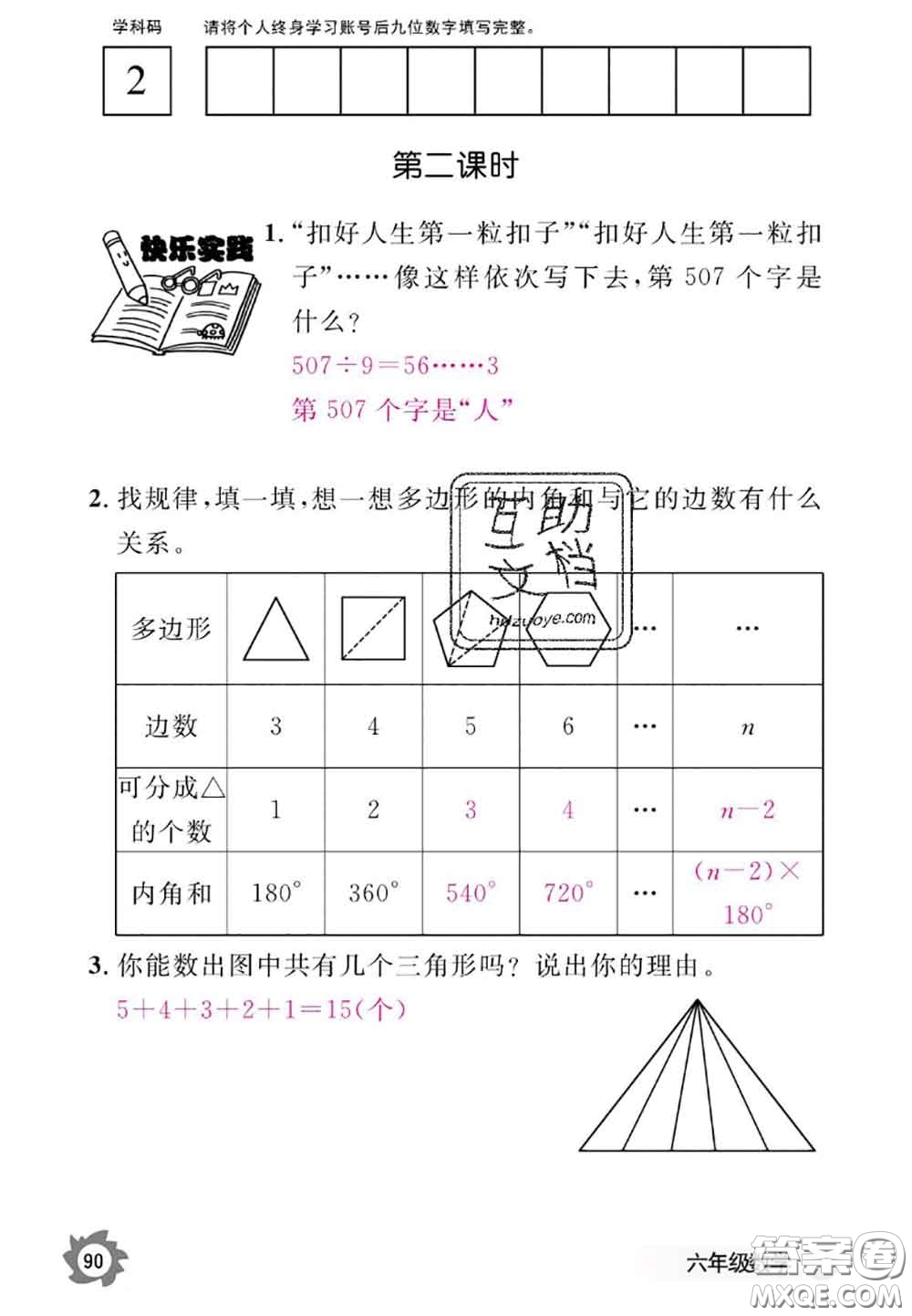 江西教育出版社2020年數(shù)學(xué)作業(yè)本六年級(jí)上冊(cè)人教版參考答案