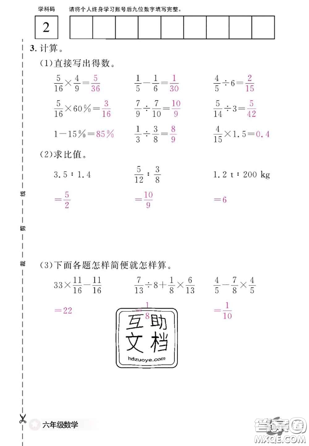 江西教育出版社2020年數(shù)學(xué)作業(yè)本六年級(jí)上冊(cè)人教版參考答案