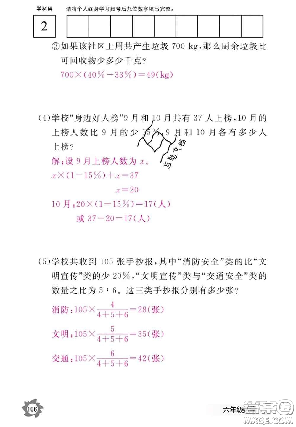 江西教育出版社2020年數(shù)學(xué)作業(yè)本六年級(jí)上冊(cè)人教版參考答案