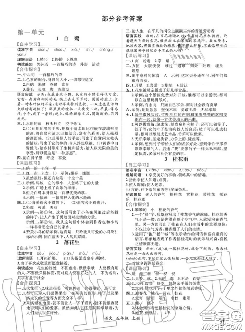 2020年秋同步導(dǎo)學(xué)案課時練五年級語文上冊人教版答案