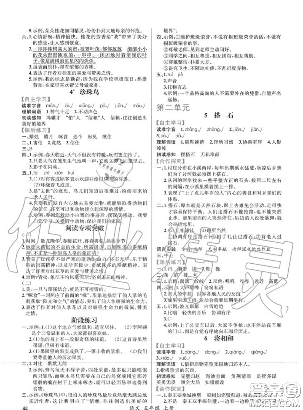 2020年秋同步導(dǎo)學(xué)案課時練五年級語文上冊人教版答案