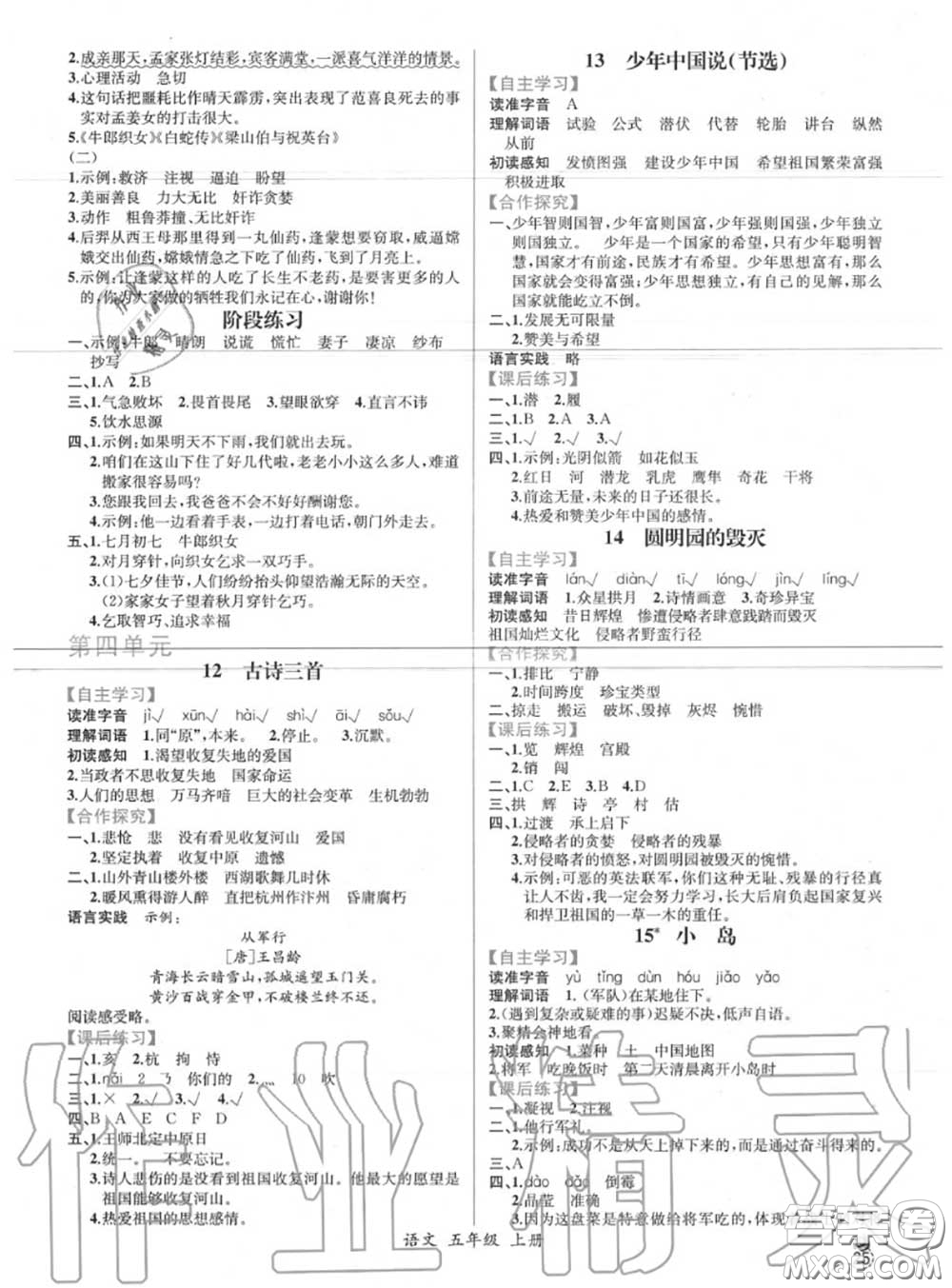 2020年秋同步導(dǎo)學(xué)案課時練五年級語文上冊人教版答案