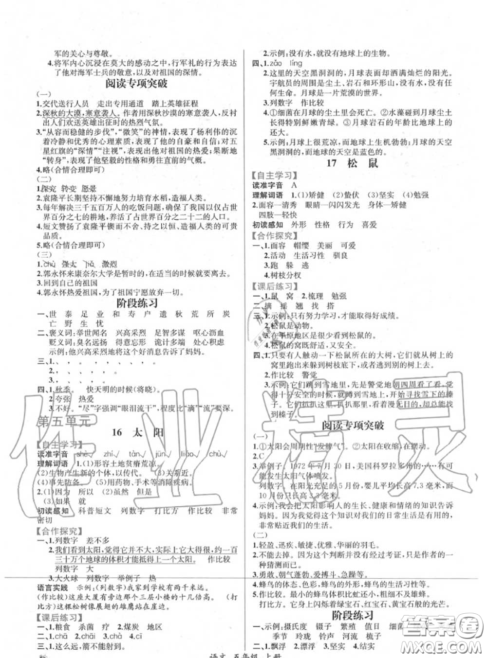 2020年秋同步導(dǎo)學(xué)案課時練五年級語文上冊人教版答案