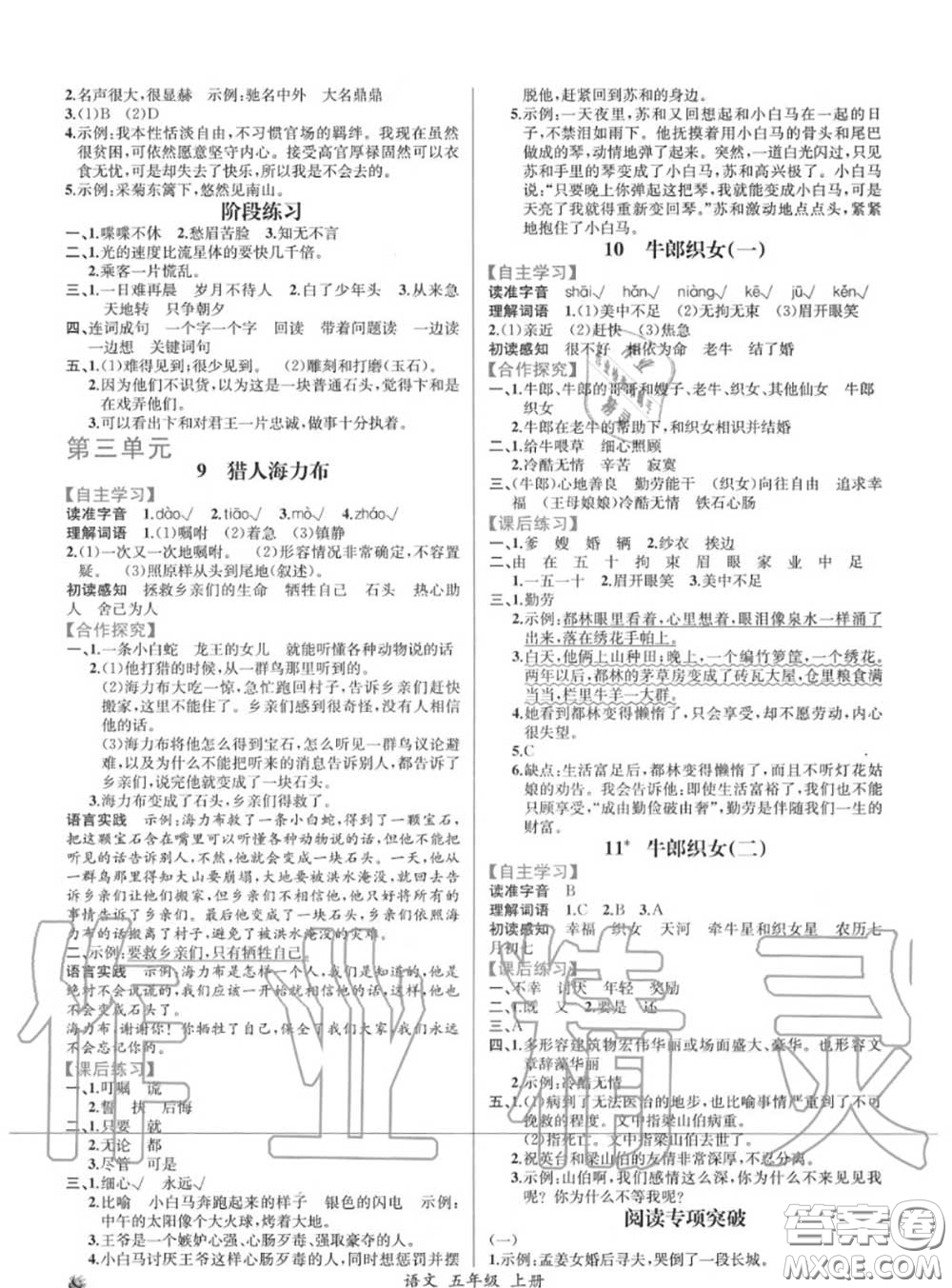 2020年秋同步導(dǎo)學(xué)案課時練五年級語文上冊人教版答案