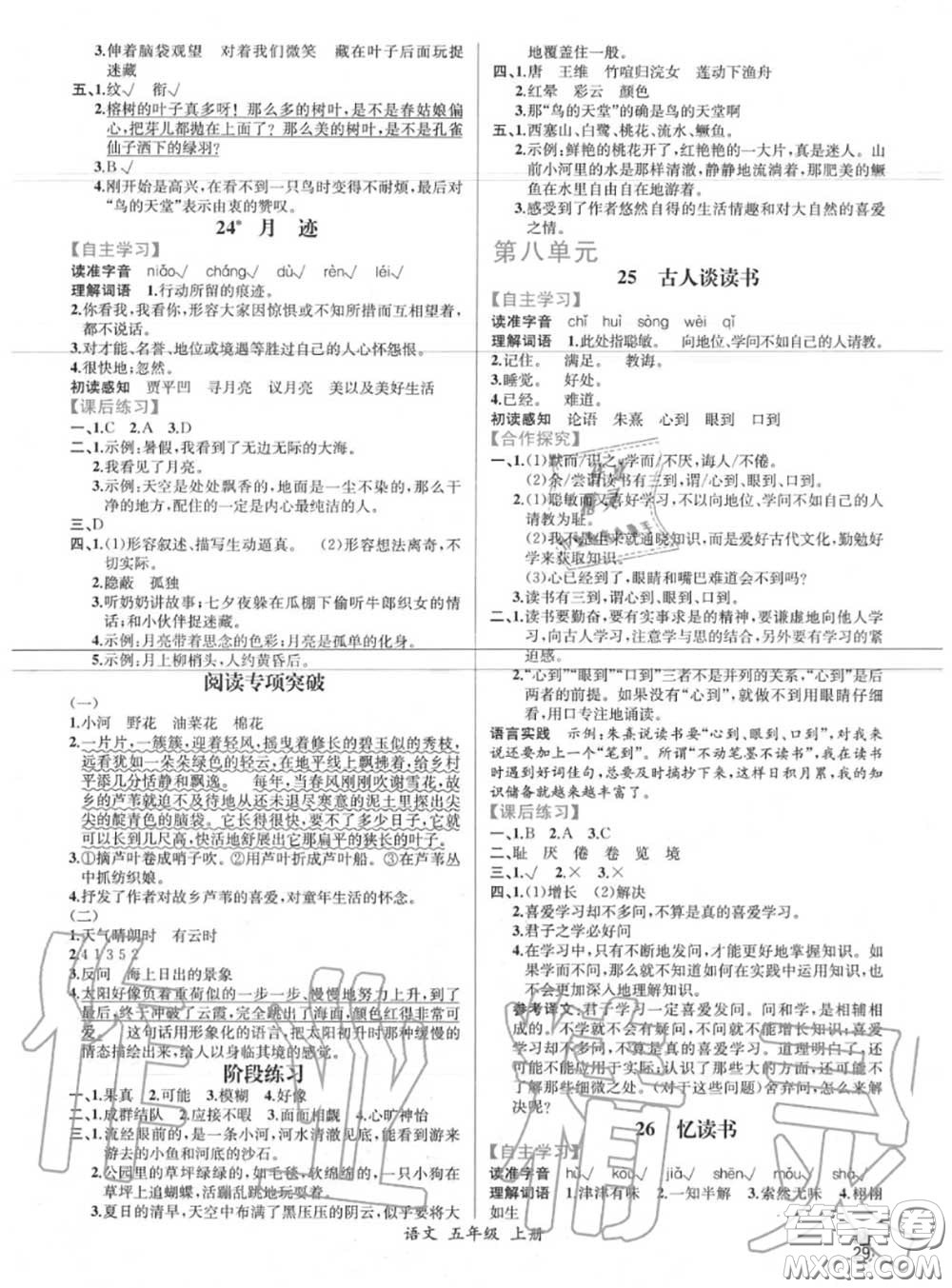 2020年秋同步導(dǎo)學(xué)案課時練五年級語文上冊人教版答案