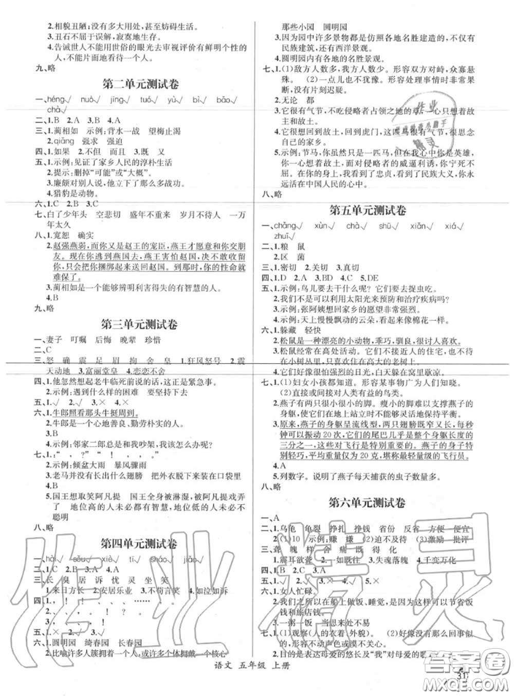 2020年秋同步導(dǎo)學(xué)案課時練五年級語文上冊人教版答案