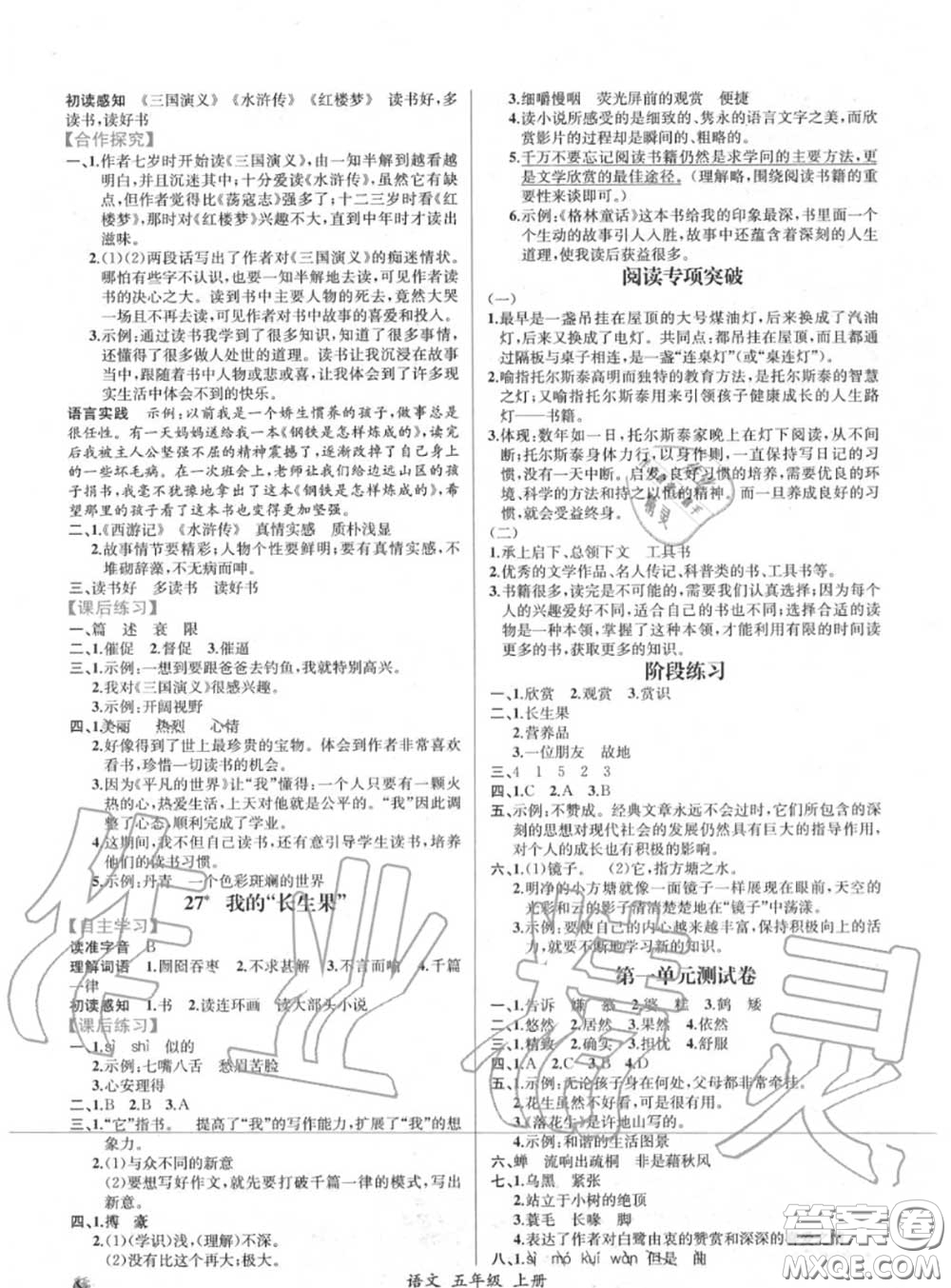 2020年秋同步導(dǎo)學(xué)案課時練五年級語文上冊人教版答案