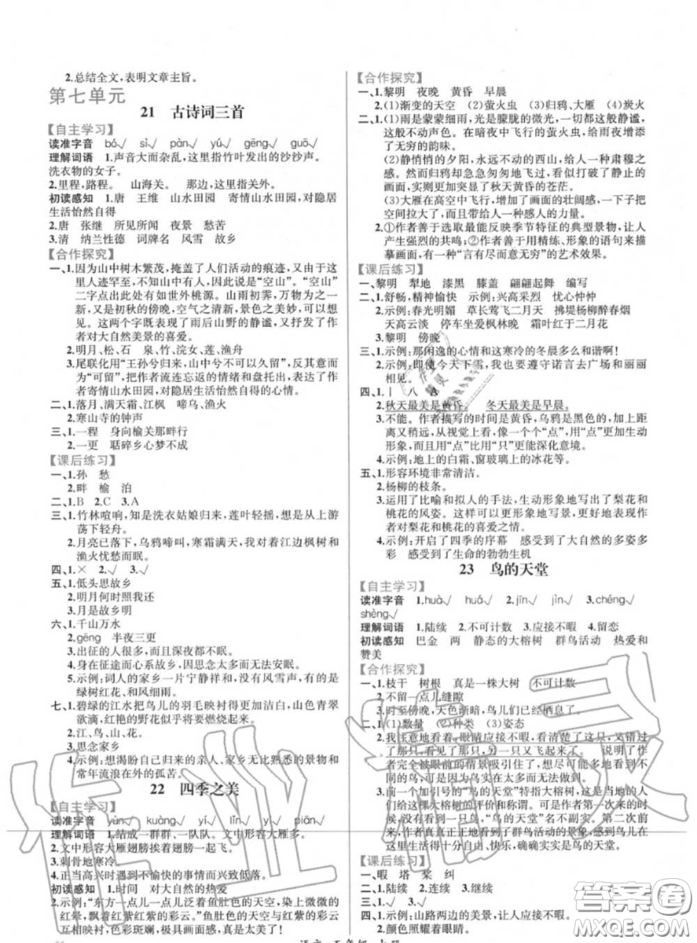 2020年秋同步導(dǎo)學(xué)案課時練五年級語文上冊人教版答案