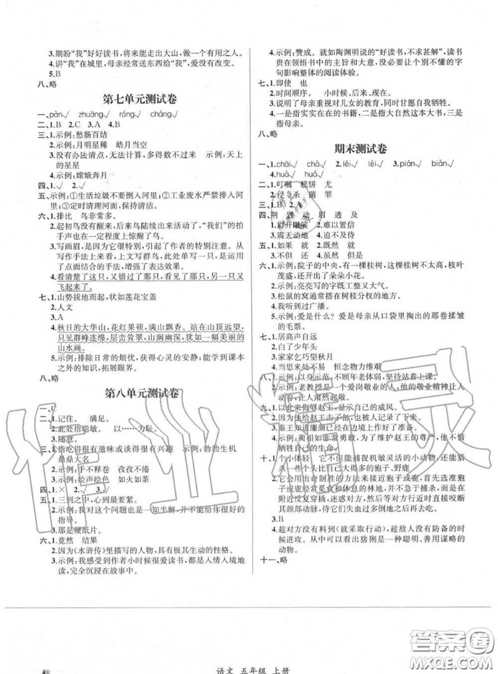 2020年秋同步導(dǎo)學(xué)案課時練五年級語文上冊人教版答案