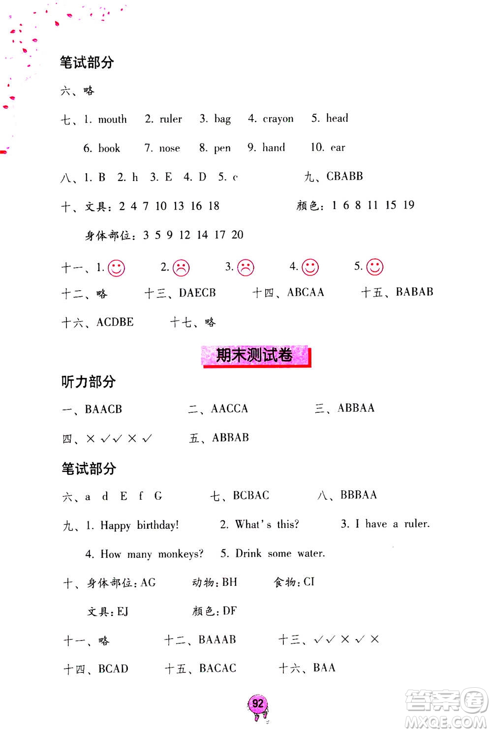 海燕出版社2020年英語(yǔ)學(xué)習(xí)與鞏固三年級(jí)上冊(cè)人教版答案