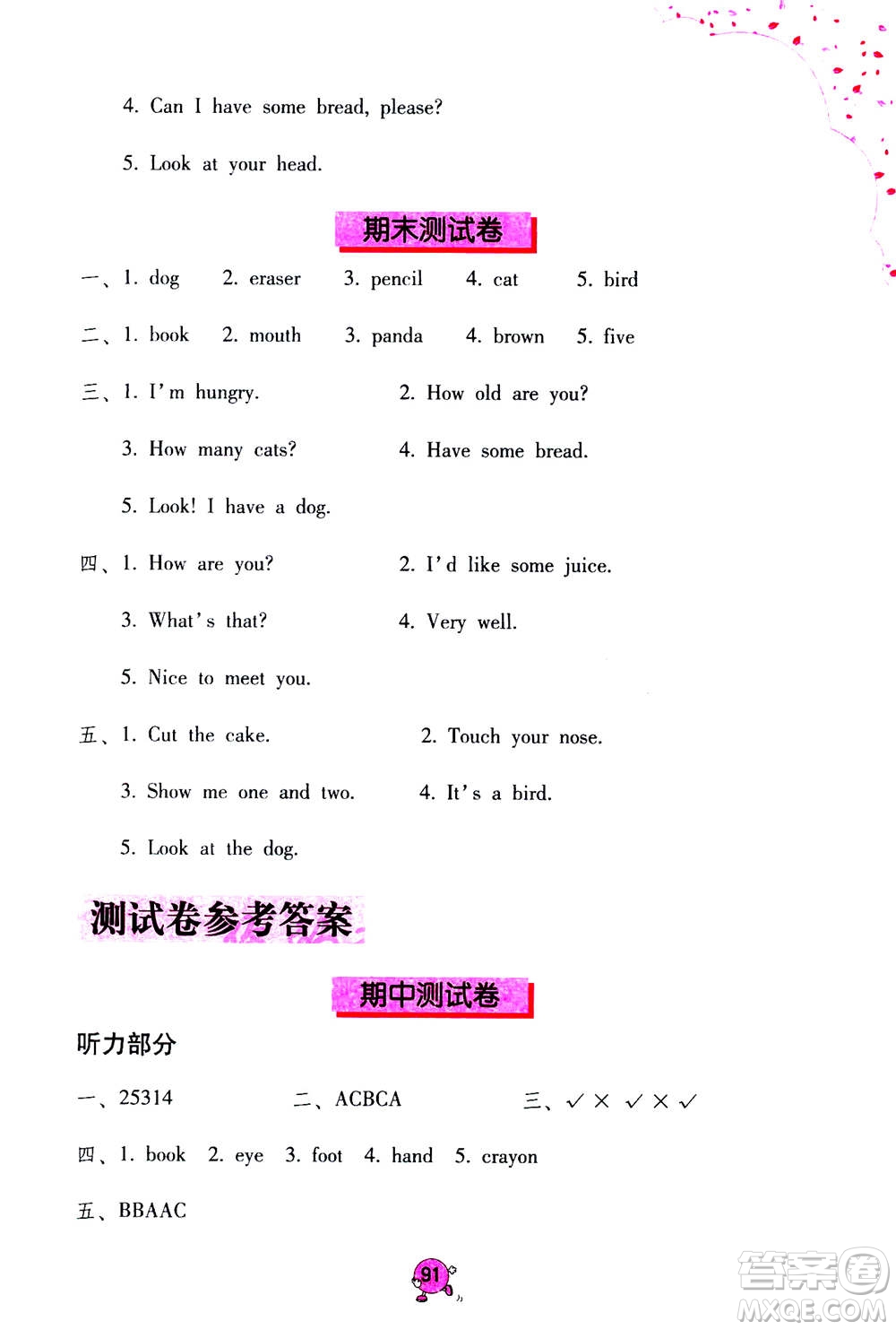 海燕出版社2020年英語(yǔ)學(xué)習(xí)與鞏固三年級(jí)上冊(cè)人教版答案