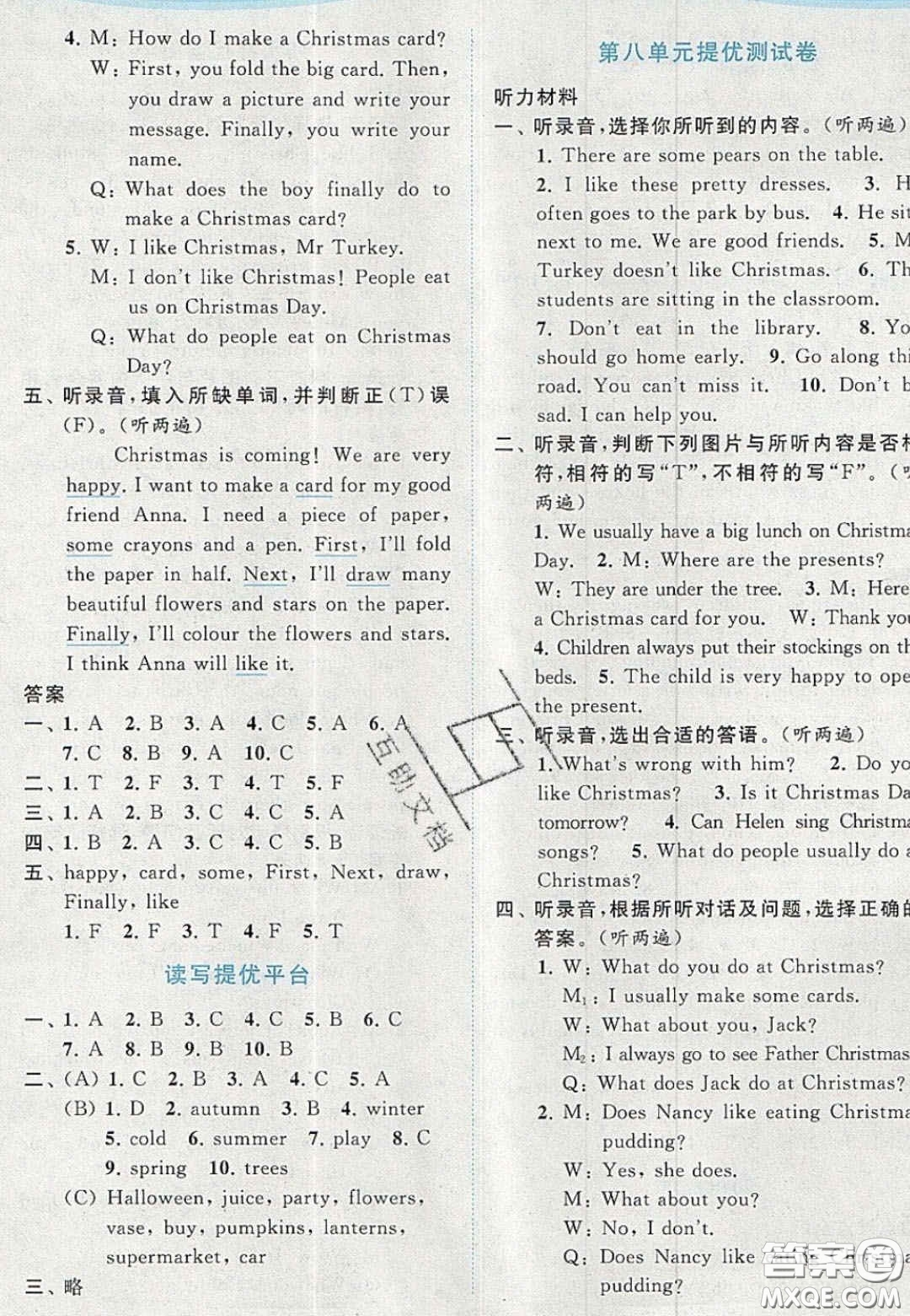 北京教育出版社2020亮點給力提優(yōu)課時作業(yè)本五年級英語上冊譯林版答案