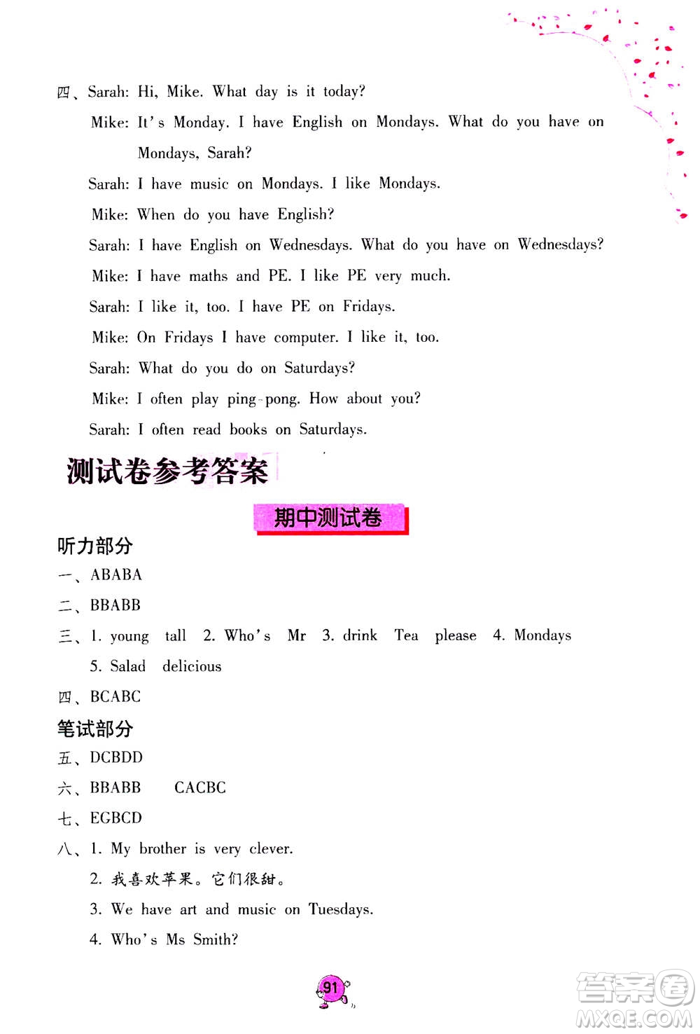 海燕出版社2020年英語學(xué)習(xí)與鞏固五年級(jí)上冊(cè)人教版答案