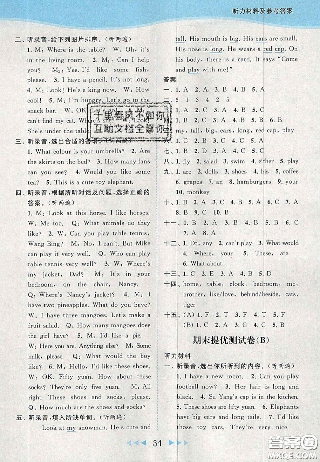 北京教育出版社2020年亮點給力提優(yōu)課時作業(yè)本四年級英語上冊譯林版答案