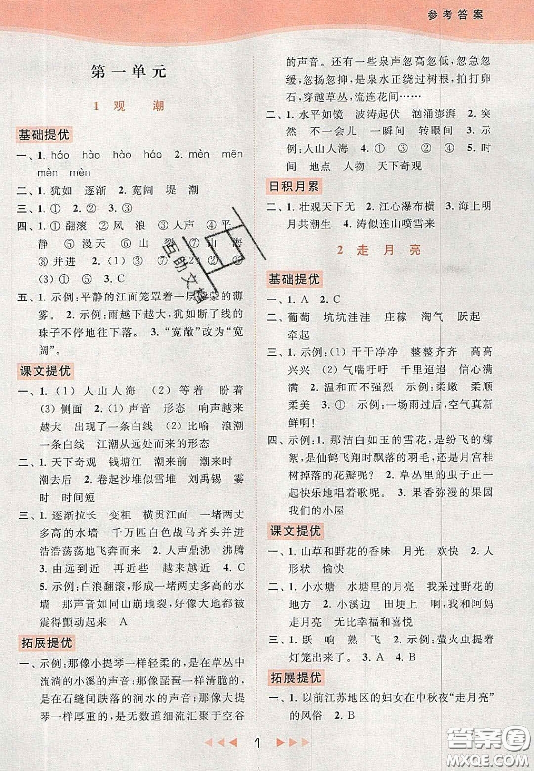 北京教育出版社2020年亮點給力提優(yōu)課時作業(yè)本四年級語文上冊統(tǒng)編版答案