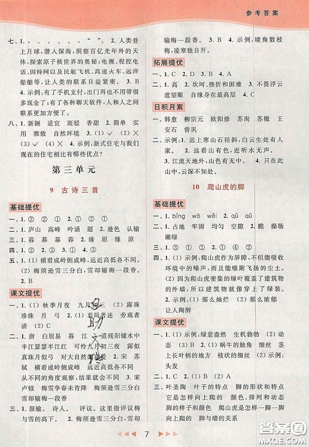 北京教育出版社2020年亮點給力提優(yōu)課時作業(yè)本四年級語文上冊統(tǒng)編版答案