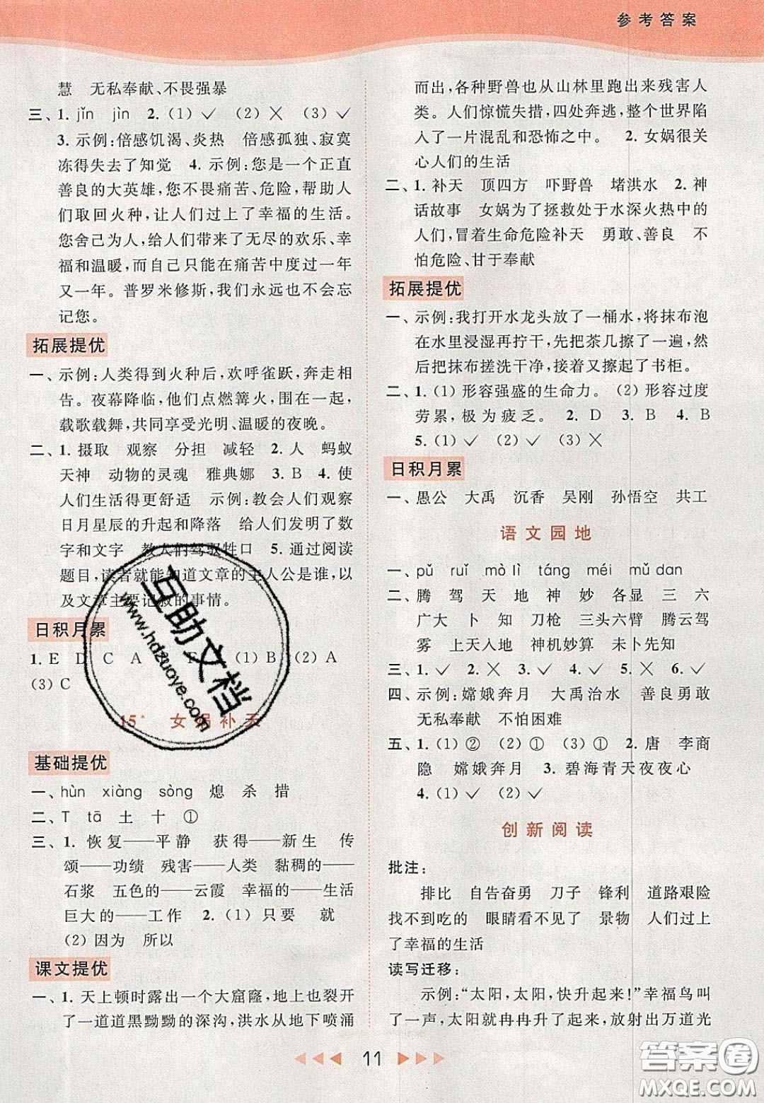北京教育出版社2020年亮點給力提優(yōu)課時作業(yè)本四年級語文上冊統(tǒng)編版答案