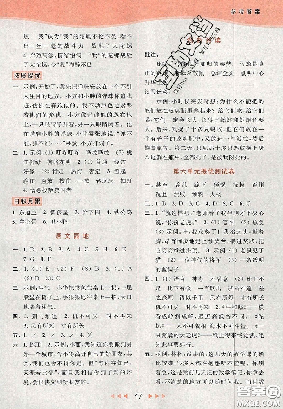 北京教育出版社2020年亮點給力提優(yōu)課時作業(yè)本四年級語文上冊統(tǒng)編版答案