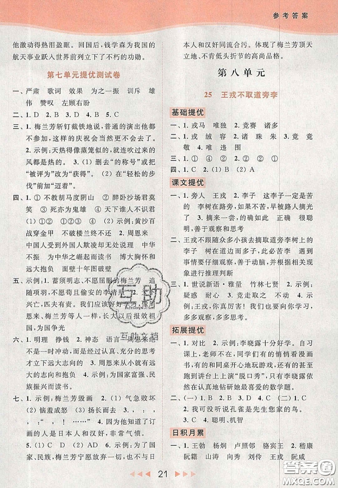 北京教育出版社2020年亮點給力提優(yōu)課時作業(yè)本四年級語文上冊統(tǒng)編版答案