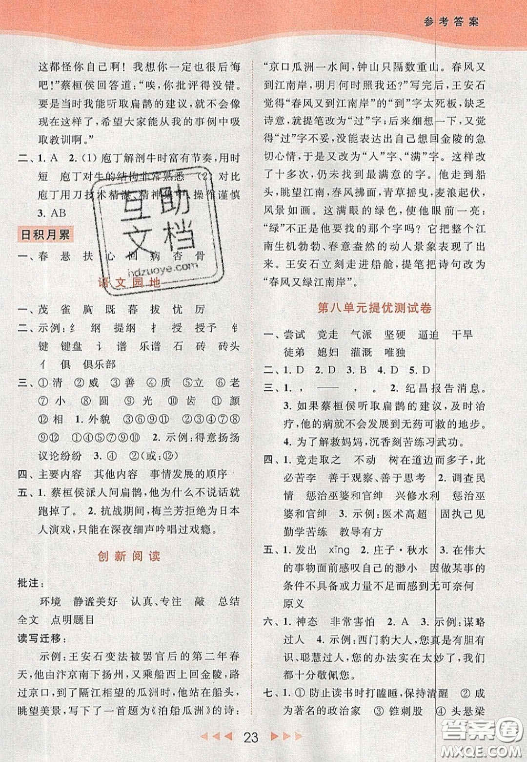 北京教育出版社2020年亮點給力提優(yōu)課時作業(yè)本四年級語文上冊統(tǒng)編版答案