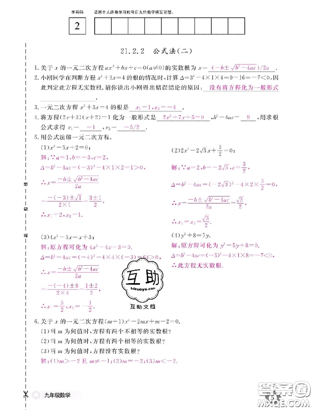 江西教育出版社2020年數(shù)學作業(yè)本九年級全一冊參考答案