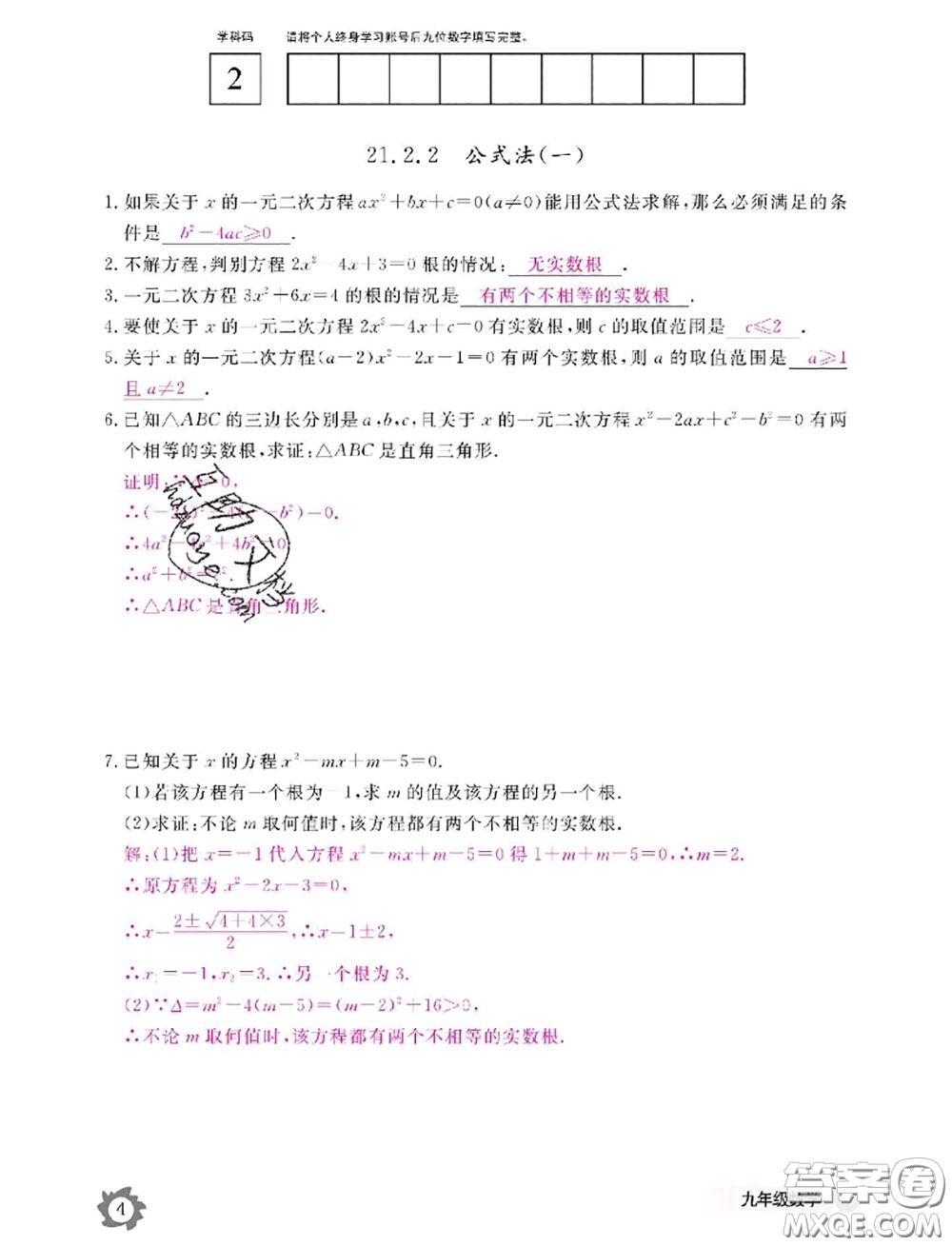 江西教育出版社2020年數(shù)學作業(yè)本九年級全一冊參考答案