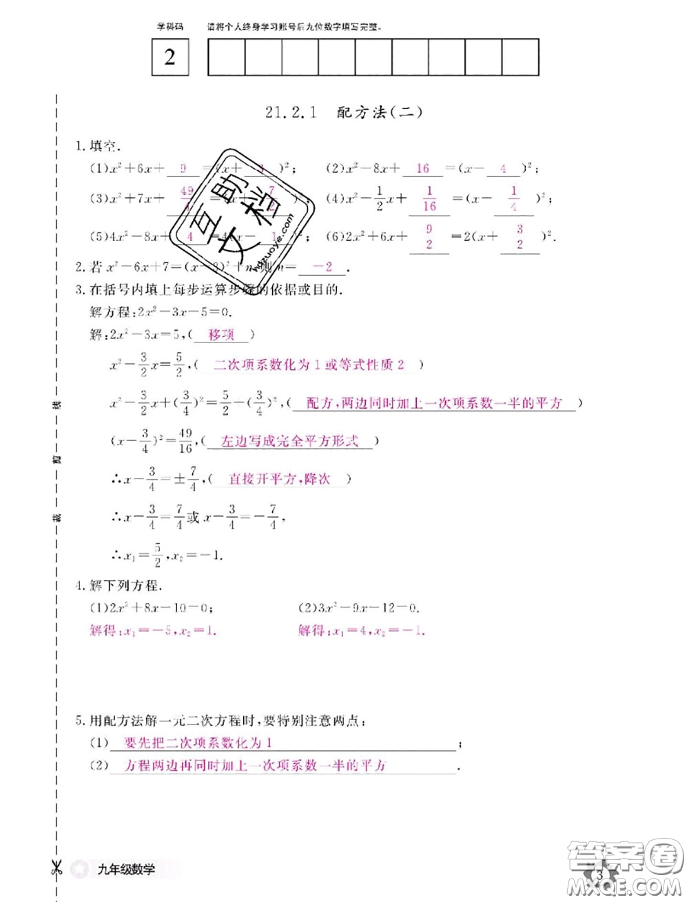 江西教育出版社2020年數(shù)學作業(yè)本九年級全一冊參考答案