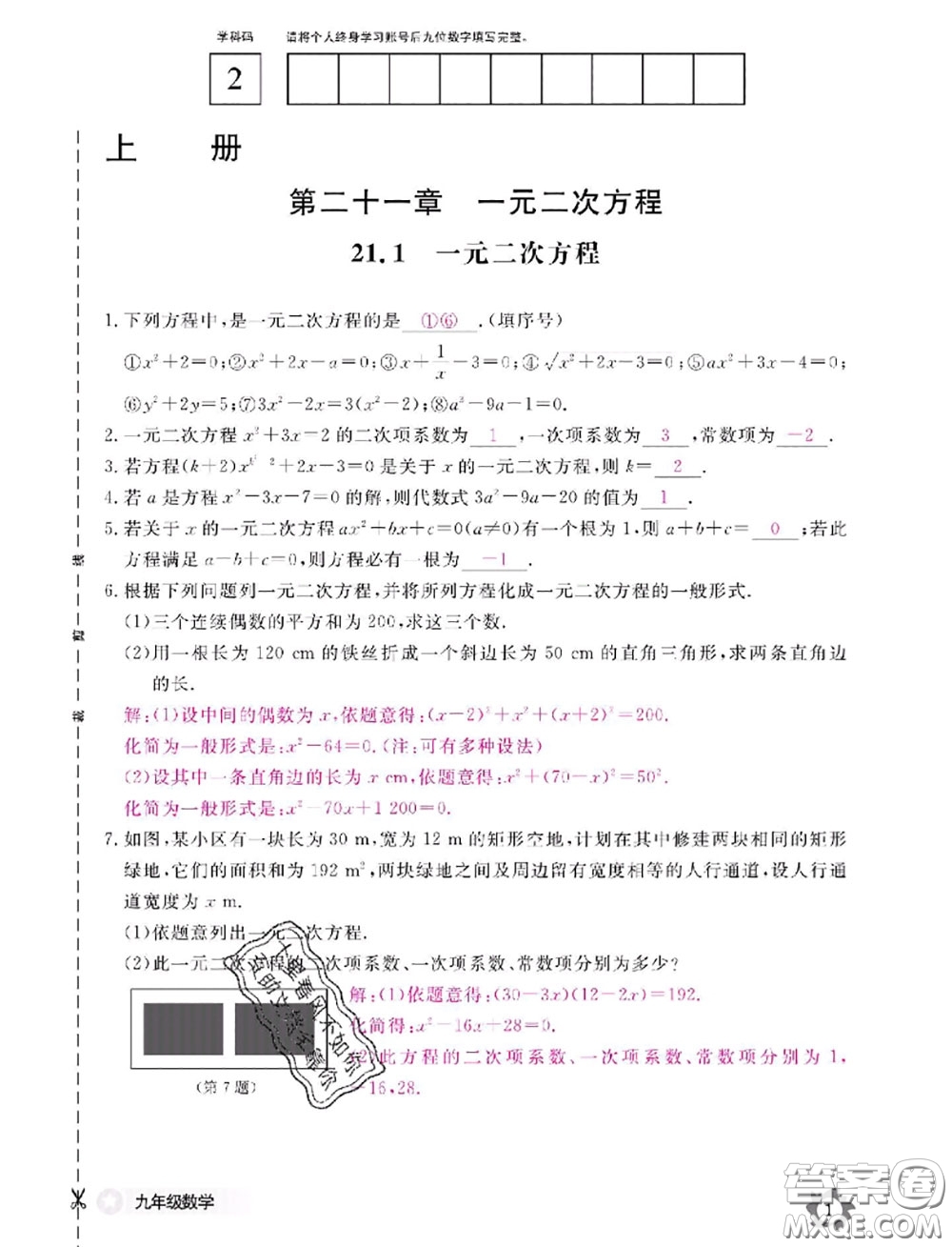 江西教育出版社2020年數(shù)學作業(yè)本九年級全一冊參考答案