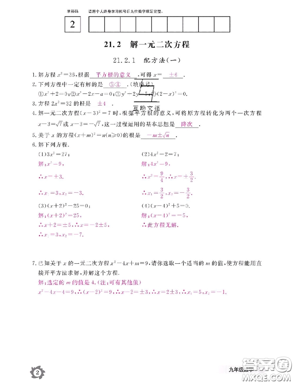 江西教育出版社2020年數(shù)學作業(yè)本九年級全一冊參考答案