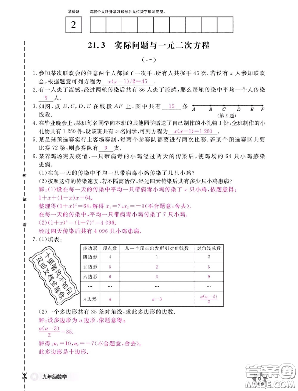 江西教育出版社2020年數(shù)學作業(yè)本九年級全一冊參考答案