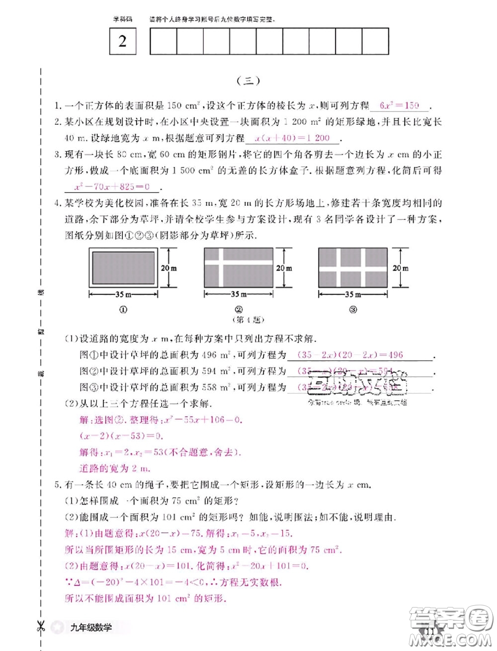江西教育出版社2020年數(shù)學作業(yè)本九年級全一冊參考答案