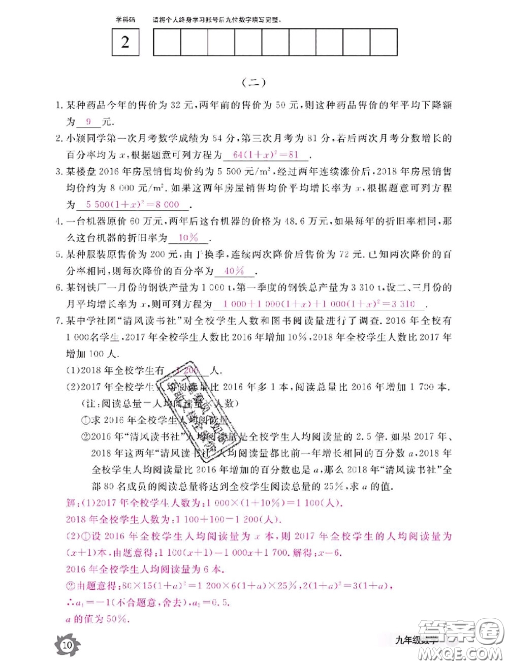 江西教育出版社2020年數(shù)學作業(yè)本九年級全一冊參考答案
