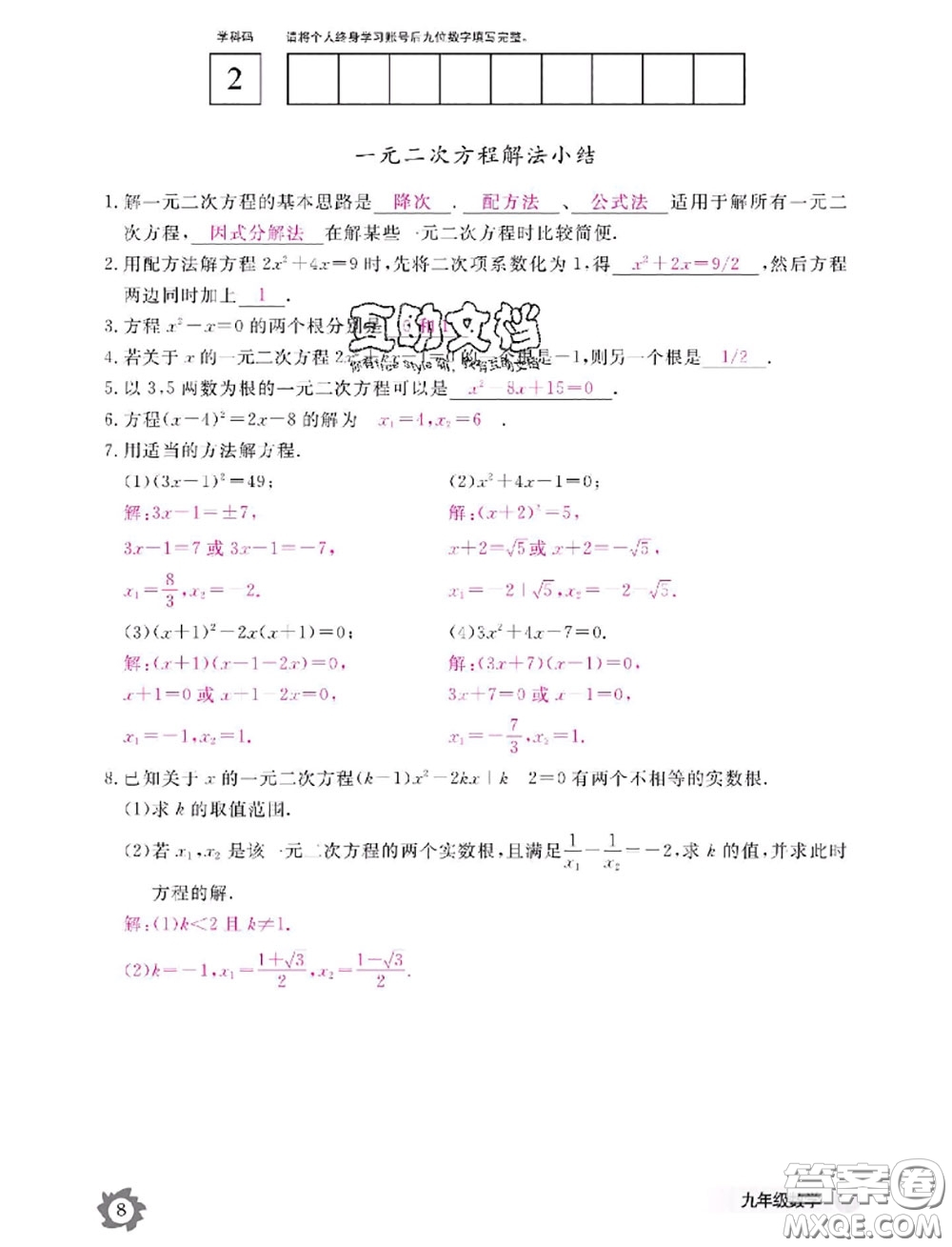 江西教育出版社2020年數(shù)學作業(yè)本九年級全一冊參考答案