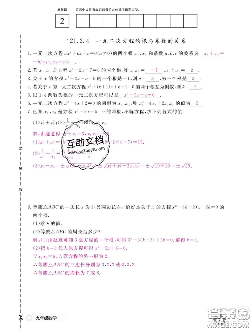 江西教育出版社2020年數(shù)學作業(yè)本九年級全一冊參考答案