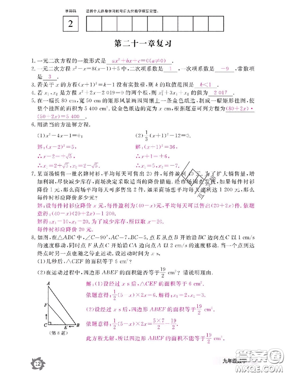 江西教育出版社2020年數(shù)學作業(yè)本九年級全一冊參考答案