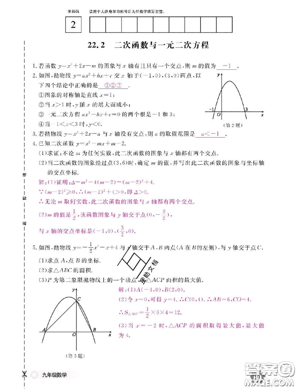 江西教育出版社2020年數(shù)學作業(yè)本九年級全一冊參考答案